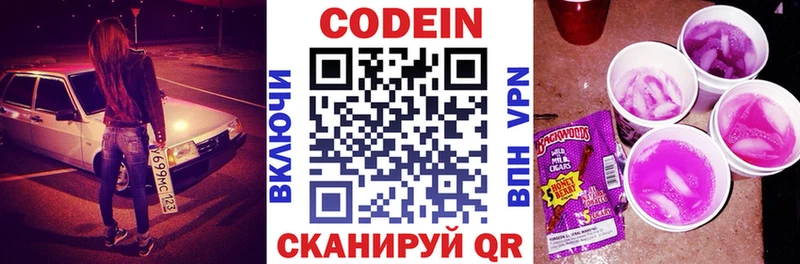 закладка Богородск Кодеиновый сироп Lean Purple Drank